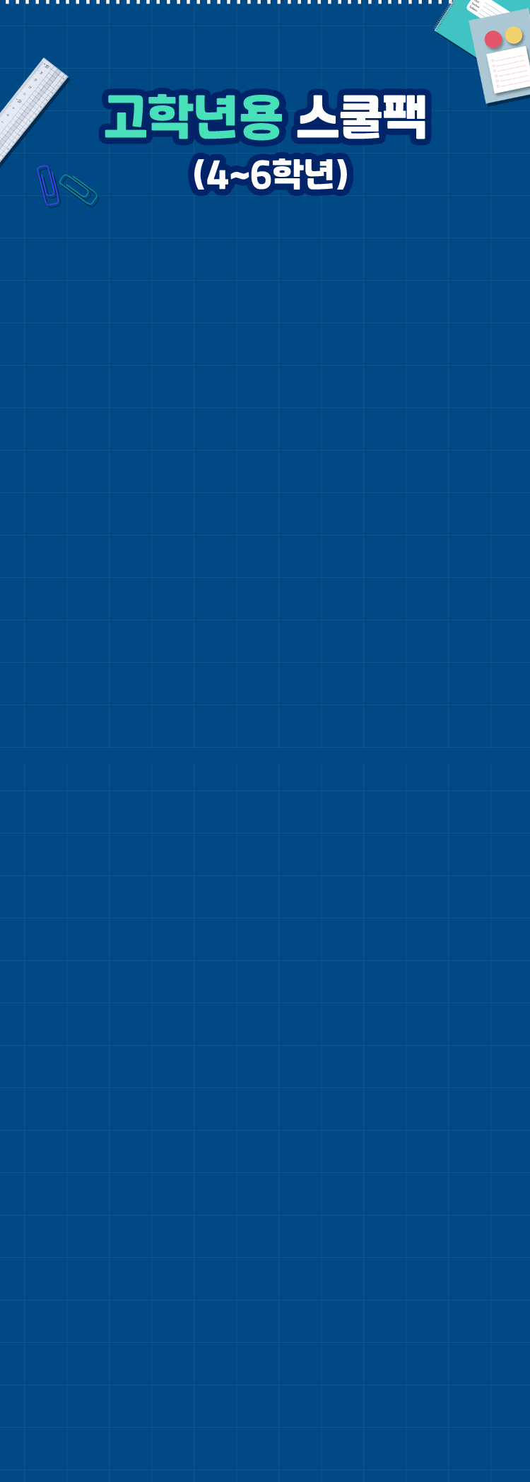 키즈 신학기 백팩