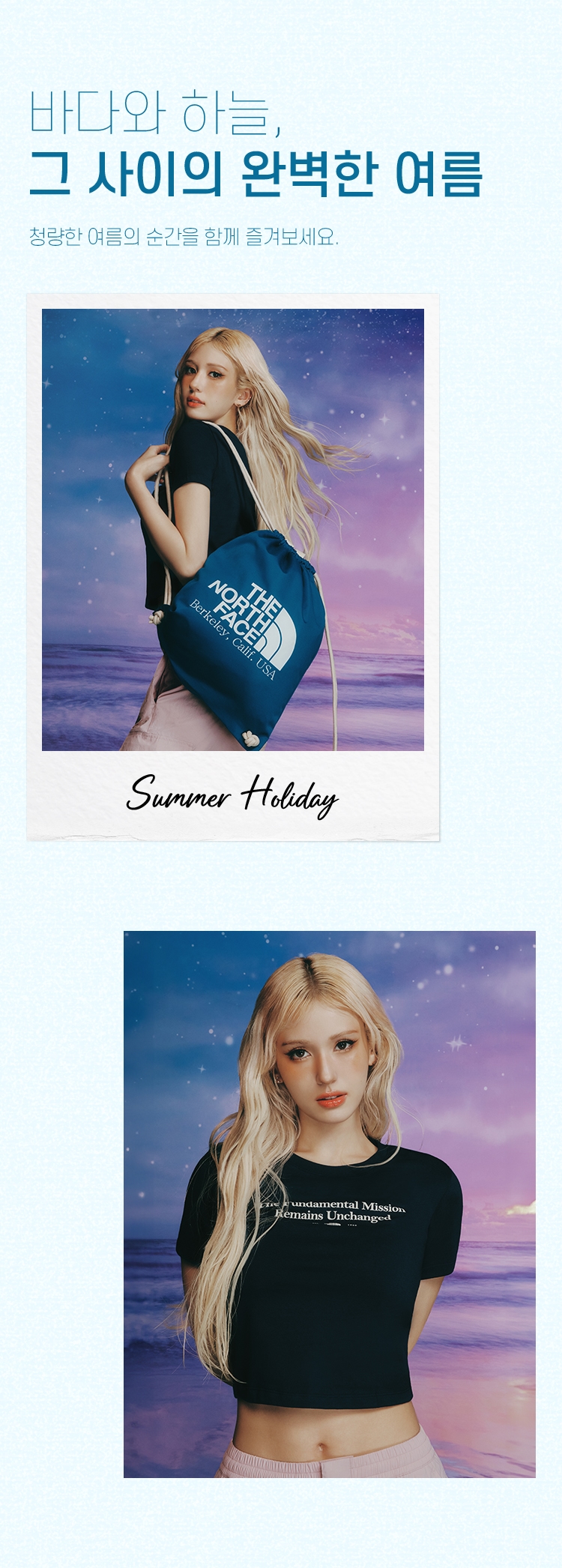 SUMMER HOLIDAY