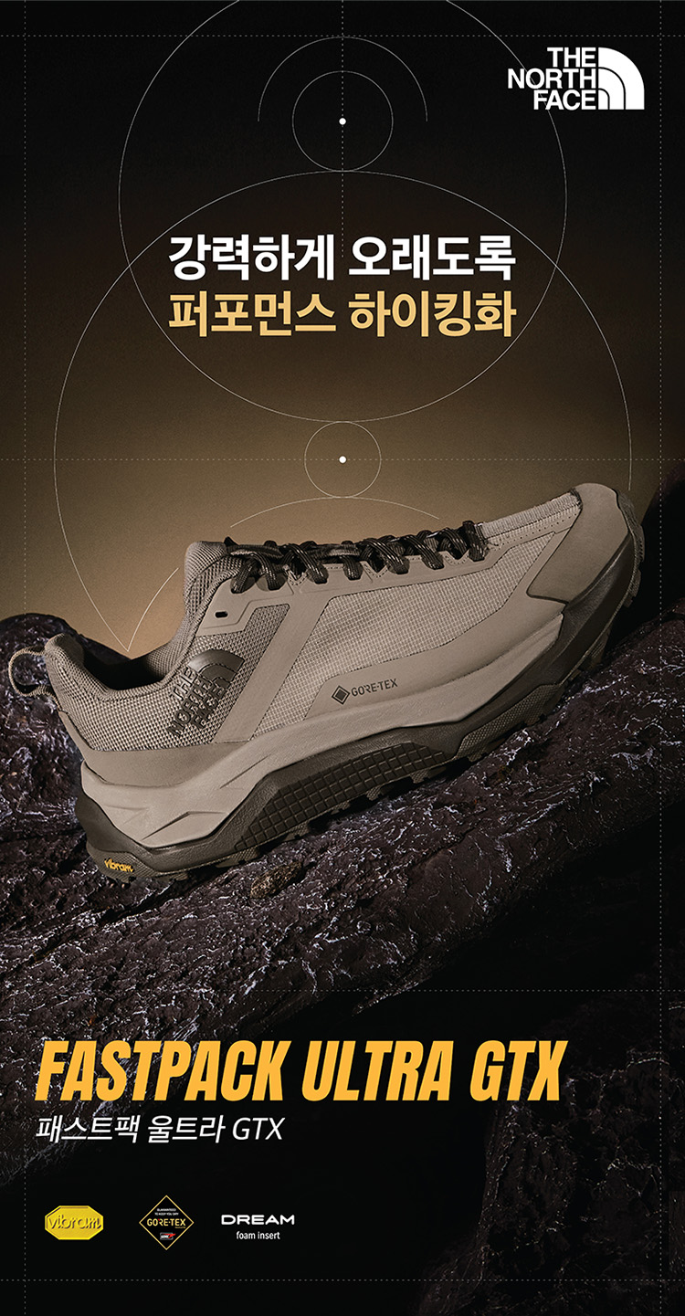 FASTPACK ULTRA GTX, 노스페이스 FASTPACK, 패스트팩 울트라 GTX, GTX 트레킹화, 고어텍스 트레킹화, 고어텍스 신발, 트레킹화, 등산화, 아웃도어 슈즈, 하이킹화, 방수 트레킹화, 아웃도어 신발, 노스페이스 트레킹화