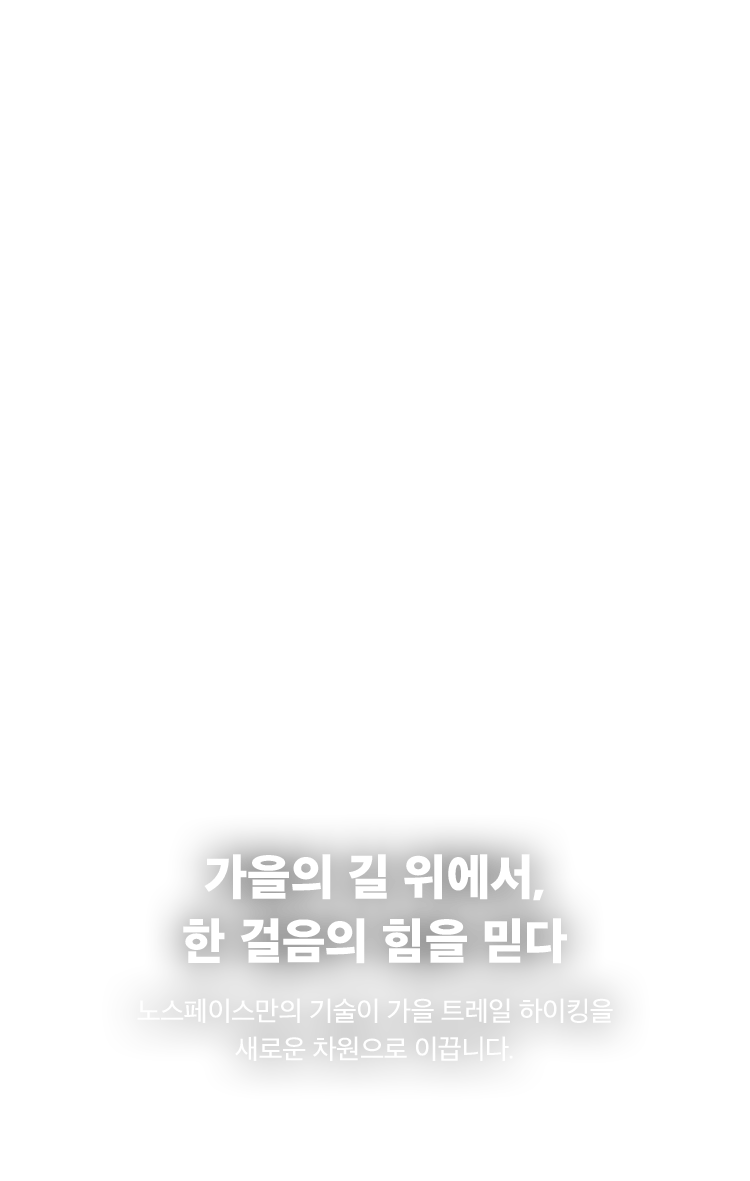 FASTPACK ULTRA GTX, 노스페이스 FASTPACK, 패스트팩 울트라 GTX, GTX 트레킹화, 고어텍스 트레킹화, 고어텍스 신발, 트레킹화, 등산화, 아웃도어 슈즈, 하이킹화, 방수 트레킹화, 아웃도어 신발, 노스페이스 트레킹화