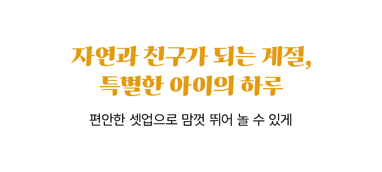 가을, 아이와 닮은 스타일을 입다, 노스페이스 키즈, 키즈 F26, 키즈 가을컬렉션, 키즈 신상품, 키즈 아웃도어, 키즈 데일리룩, 가을 키즈패션, 키즈 자켓, 키즈 팬츠, 키즈 슈즈​