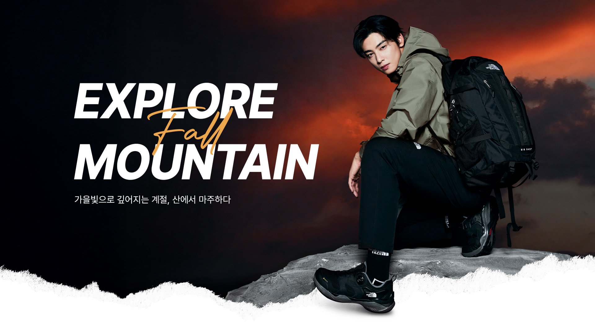 EXPLORE FALL MOUNTAIN