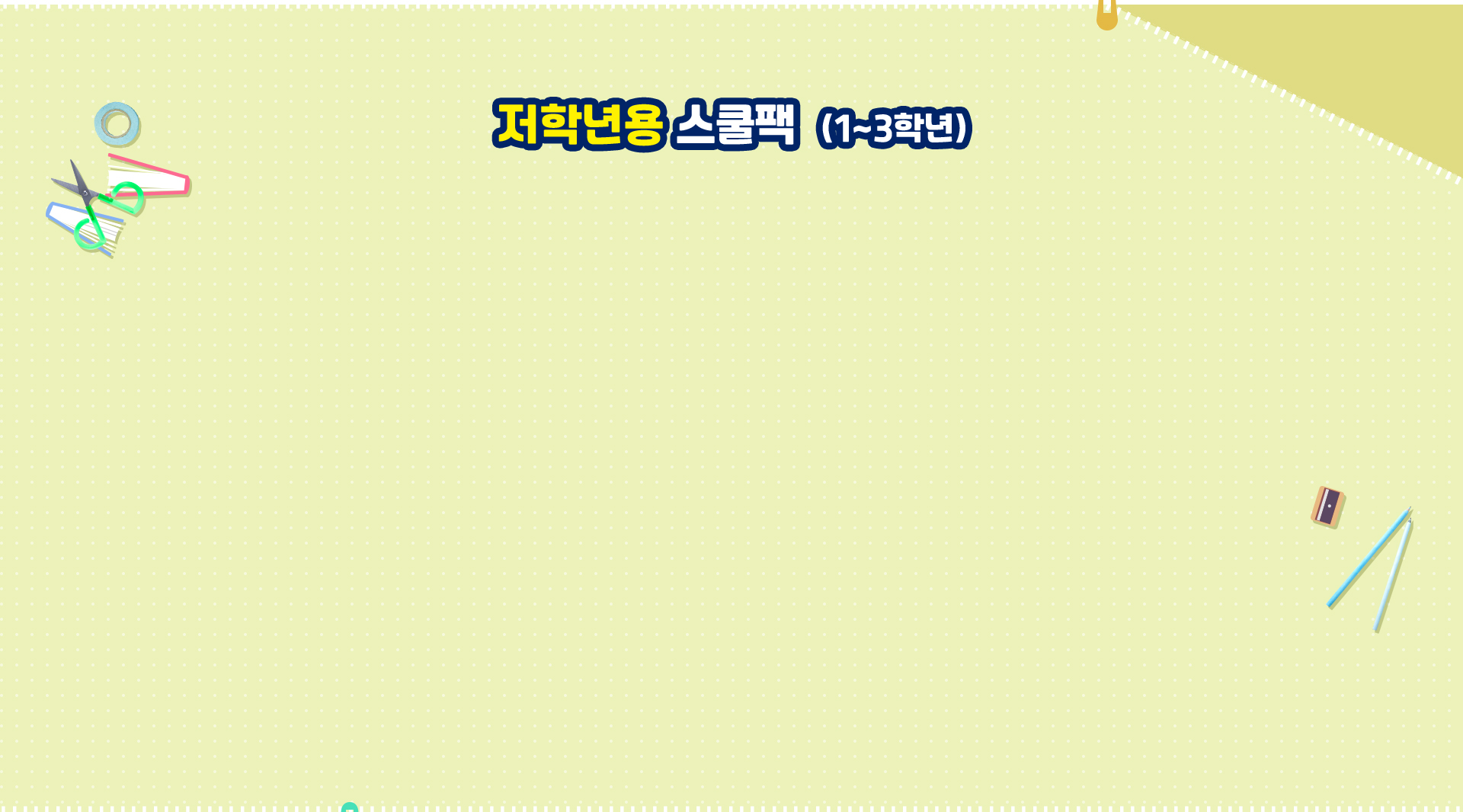 키즈 신학기 백팩