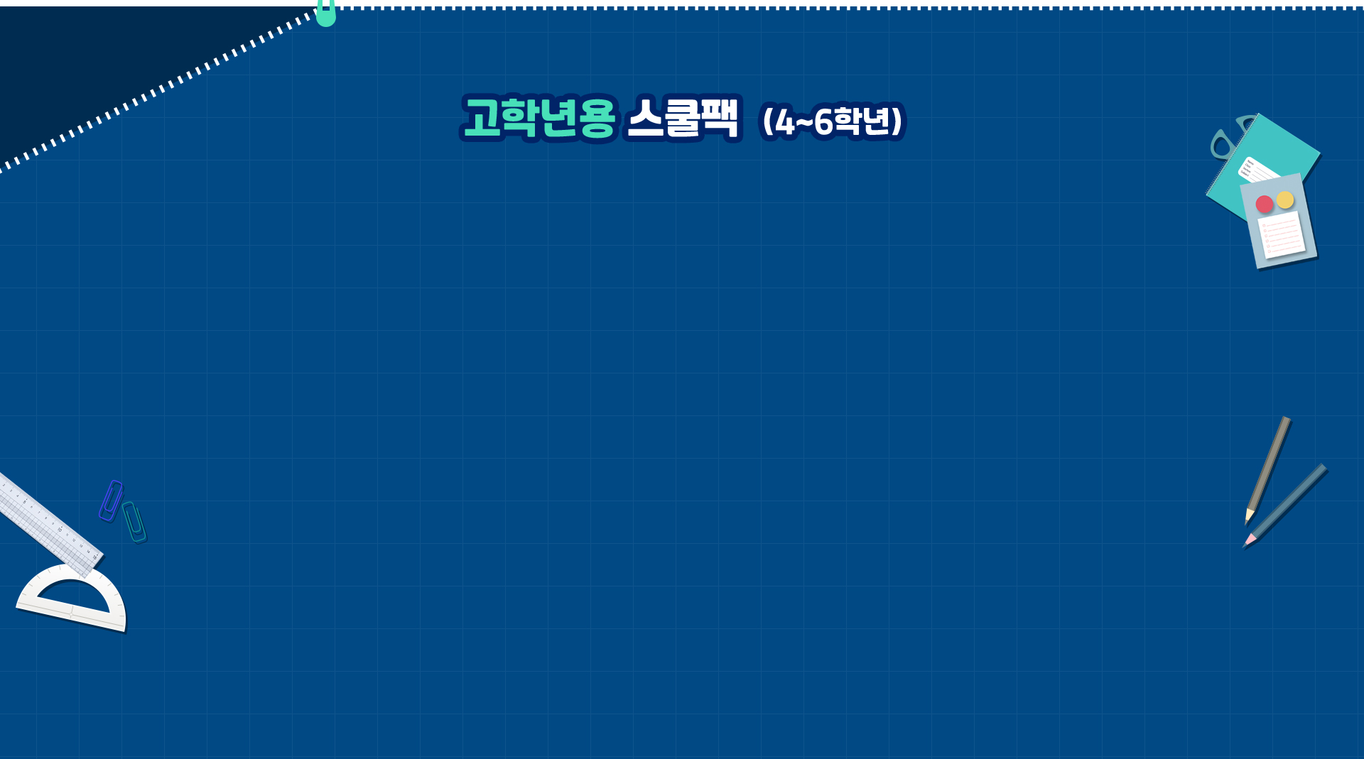 키즈 신학기 백팩